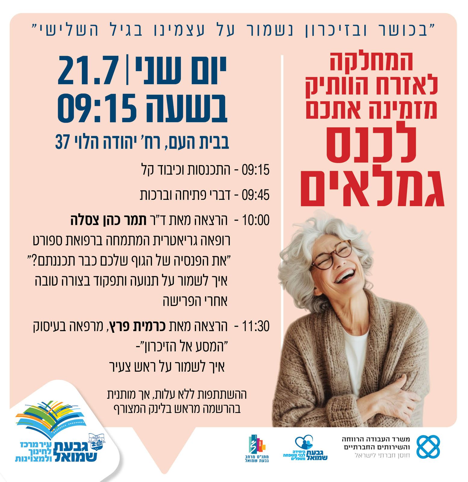 כנס גמלאים מיוחד