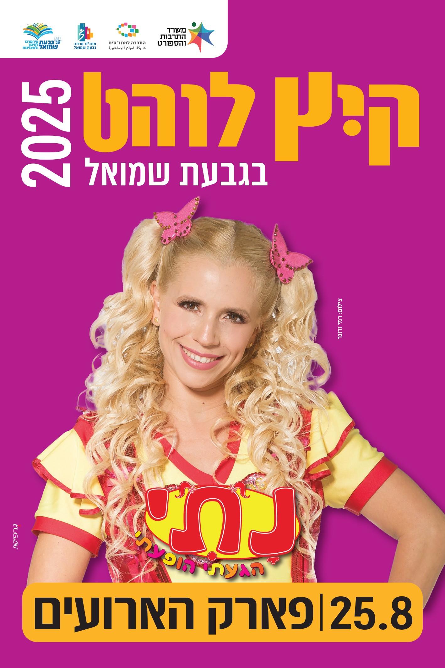 הפנינג ענק לכל המשפחה