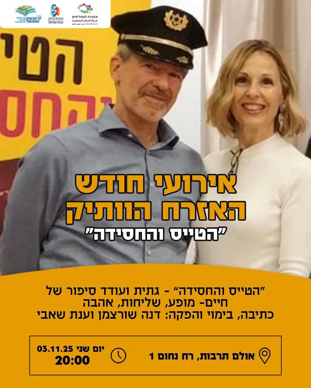 הצגה: "הטייס והחסידה"