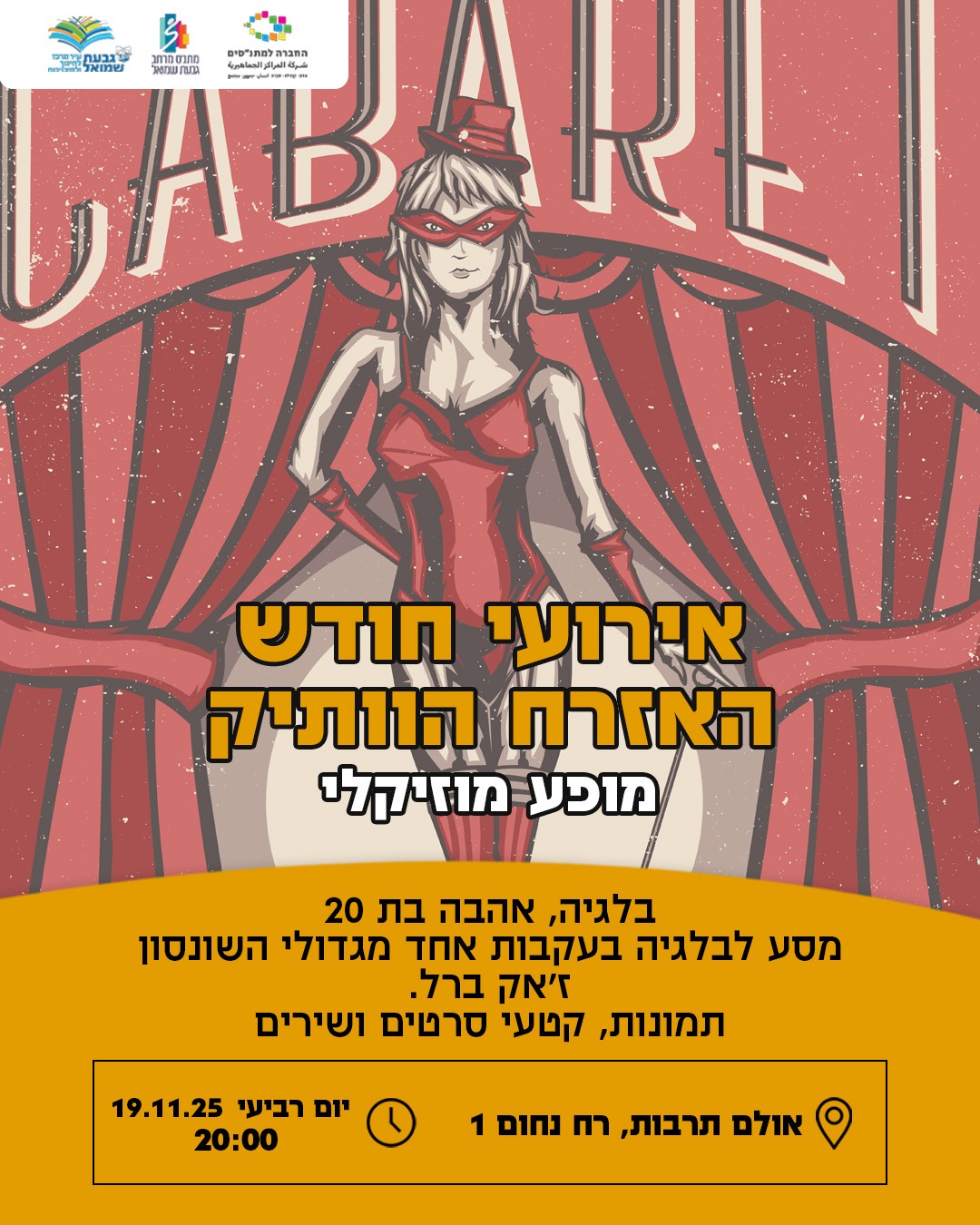 מופע מוסיקלי במסגרת חודש האזרח הוותיק