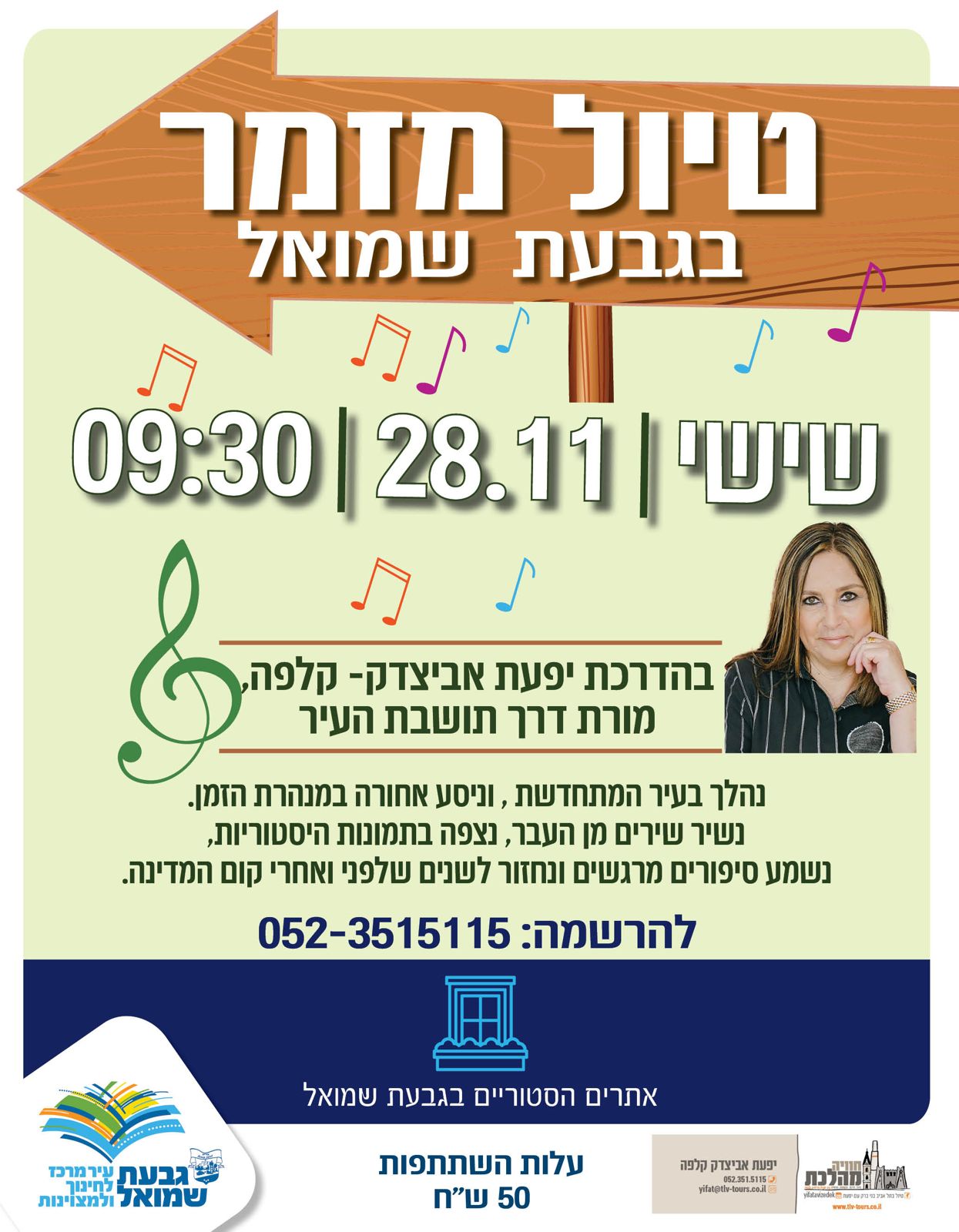 טיול מזמר בגבעת שמואל