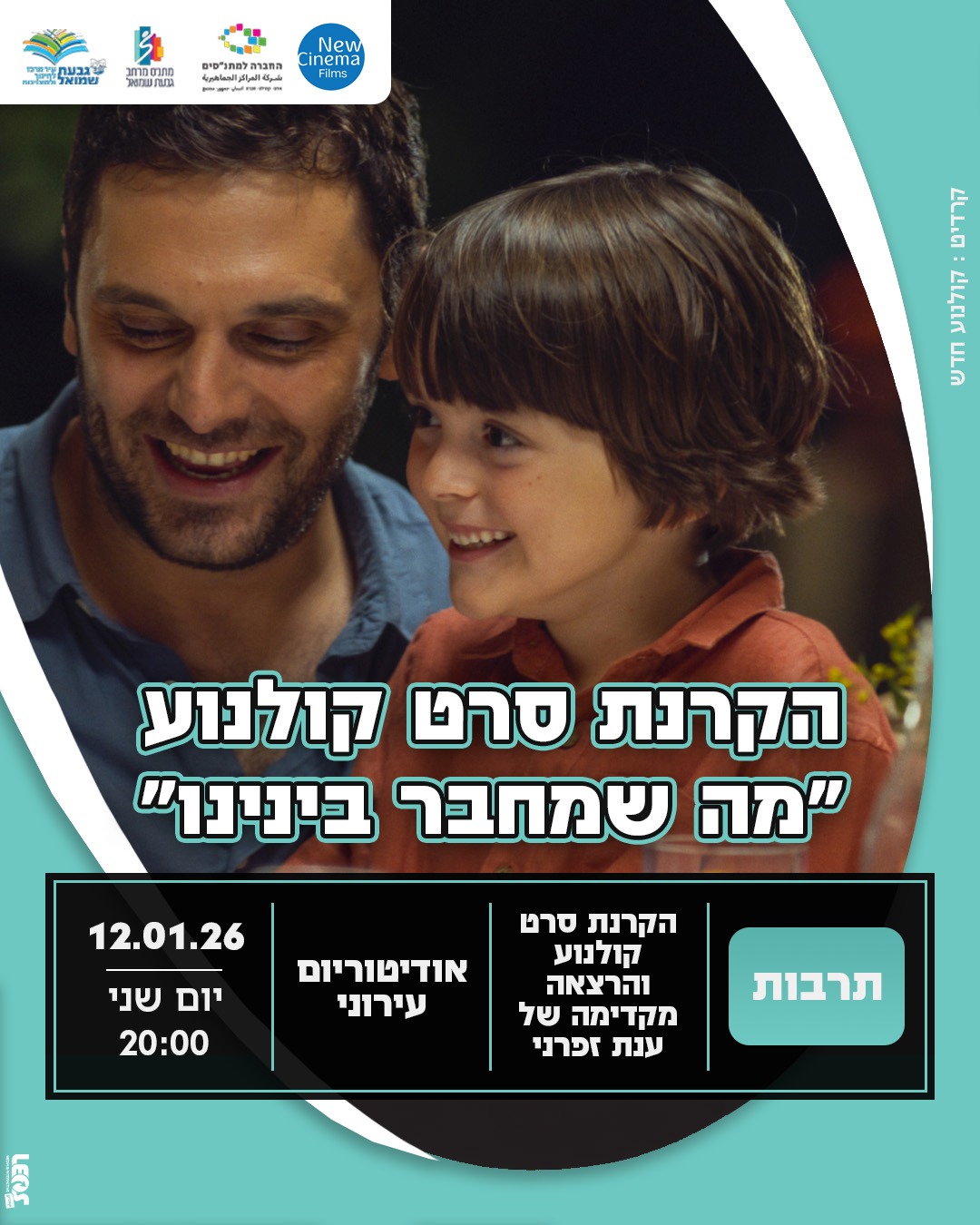 סרט: "מה שמחבר ביננו"