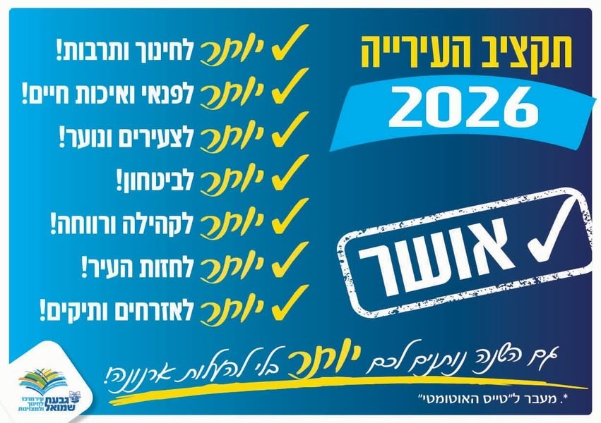 תקציב 2026
