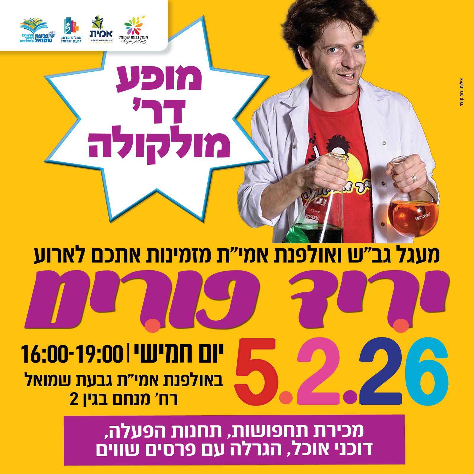 יריד פורים עם מופע של ד"ר מולקולה