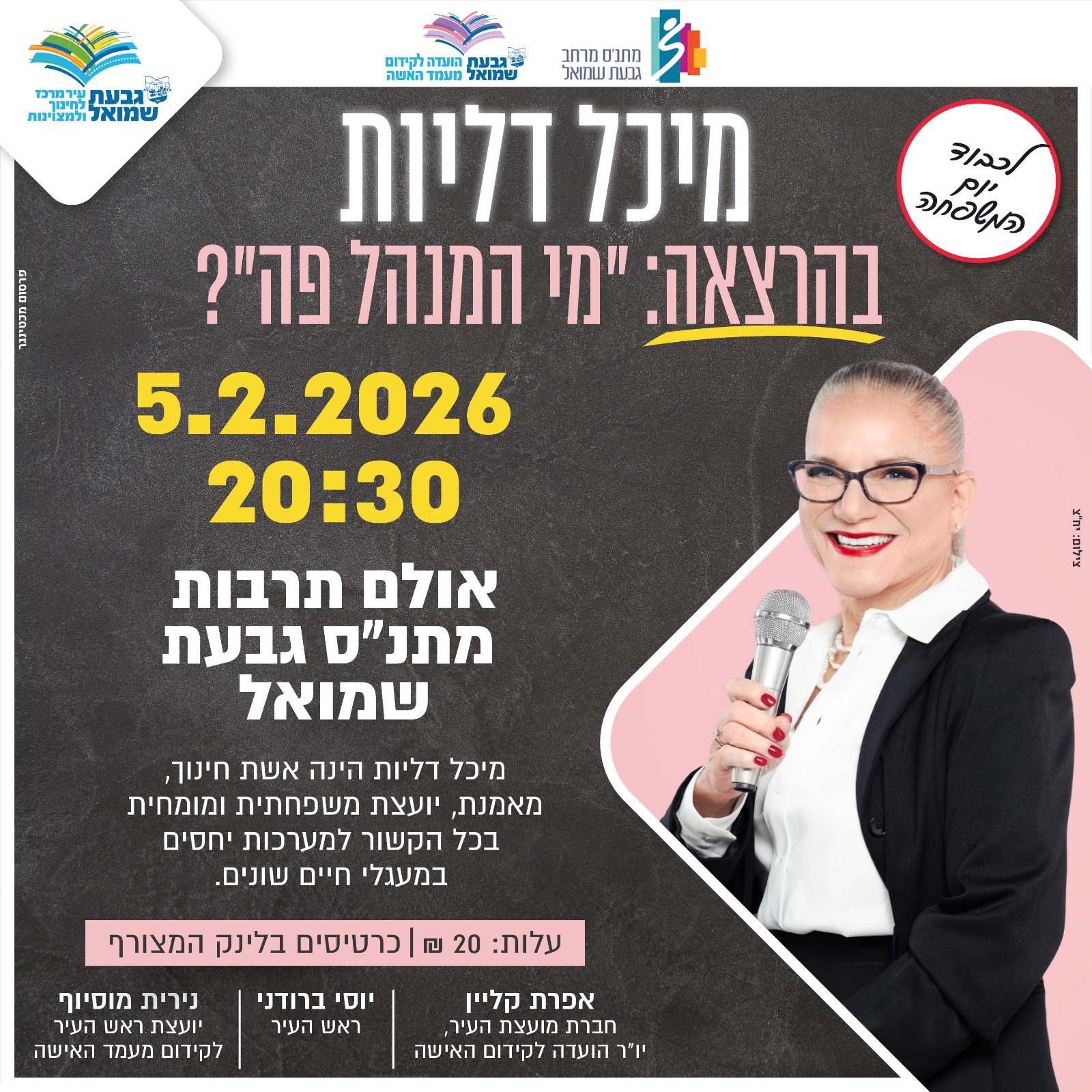 הרצאה של מיכל דליות