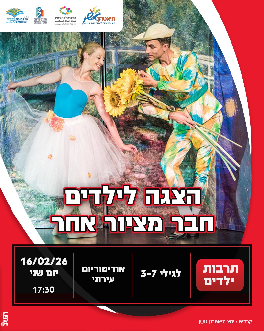 הצגה: חבר מציור אחר