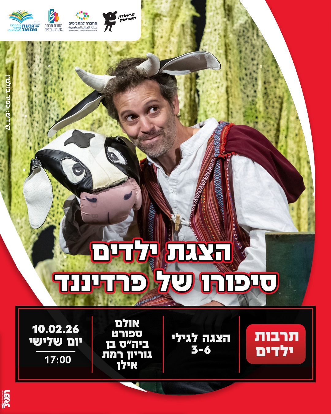 הצגה: "סיפורו של פרדיננד