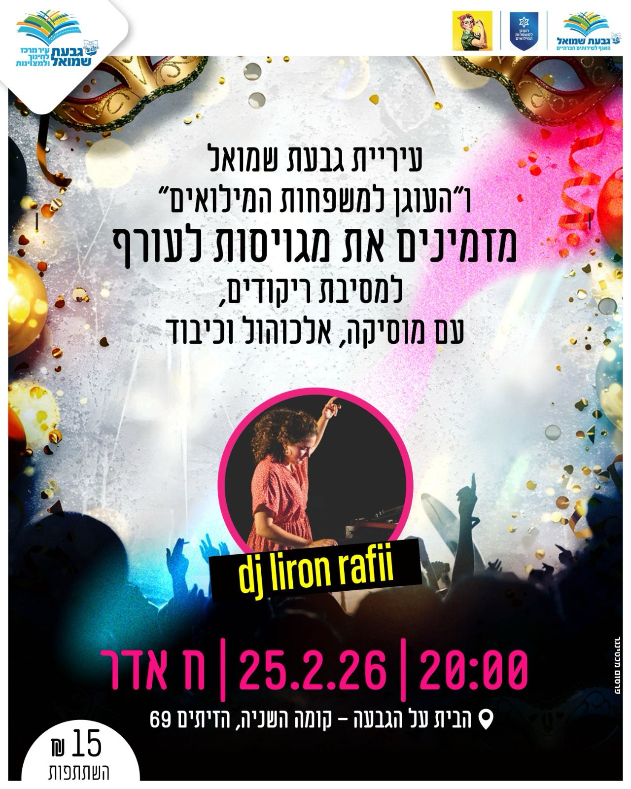 מסיבת ריקודים למגויסות העורף