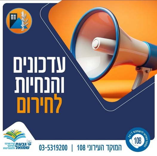 הודעת חירום