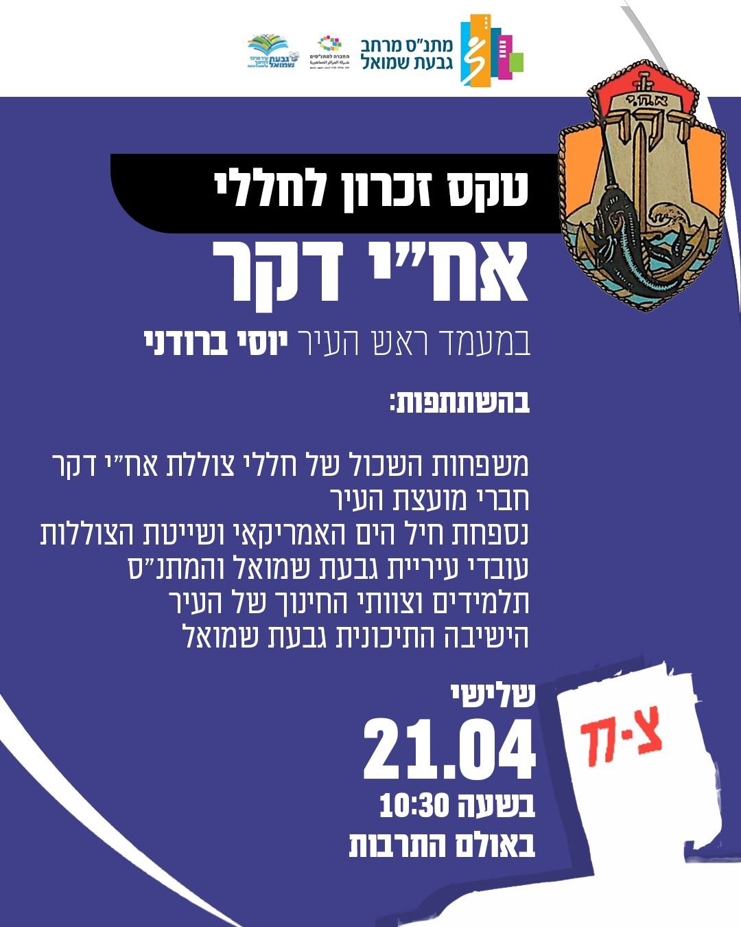 טקס זיכרון לחללי אח"י דקר