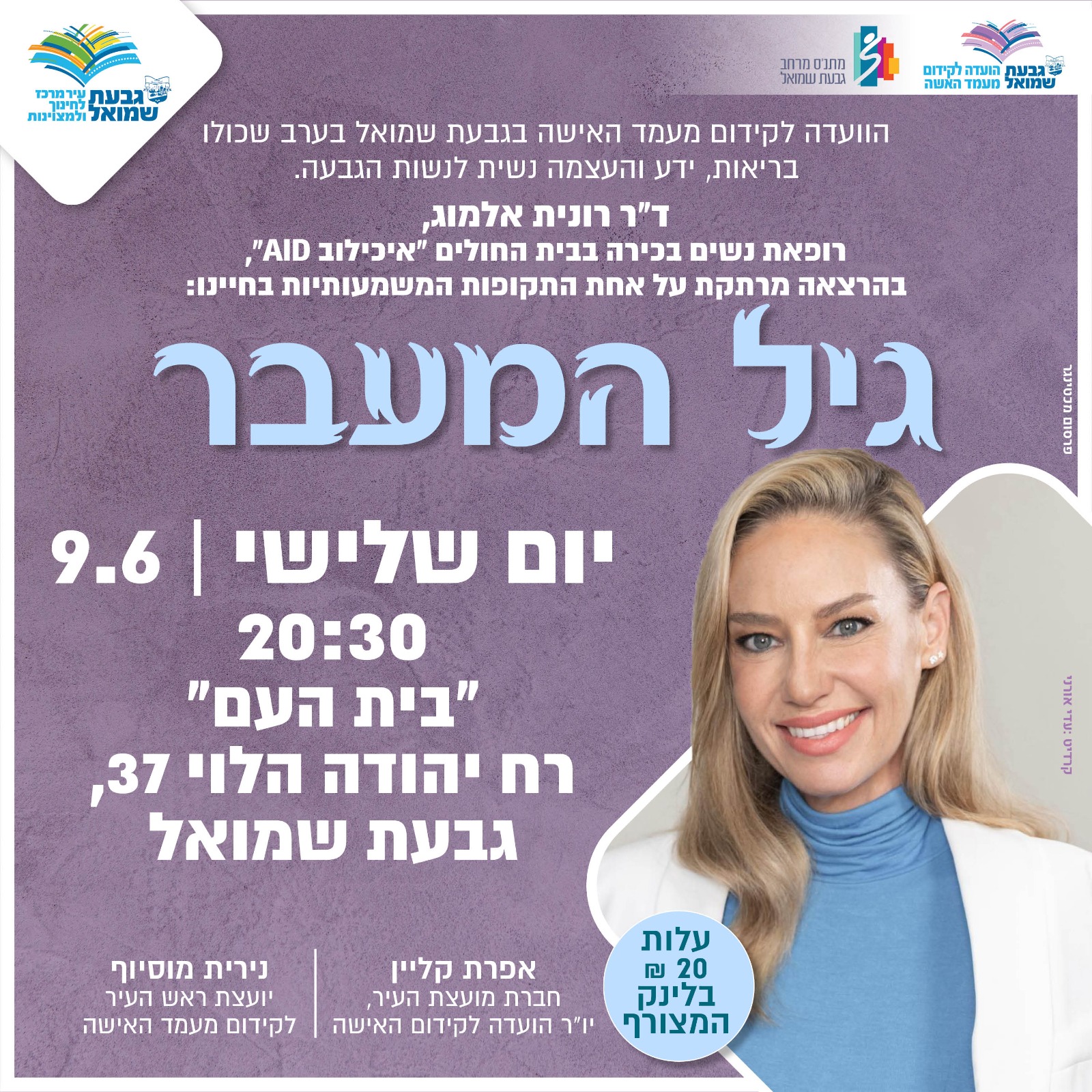 הרצאה: "גיל המעבר"