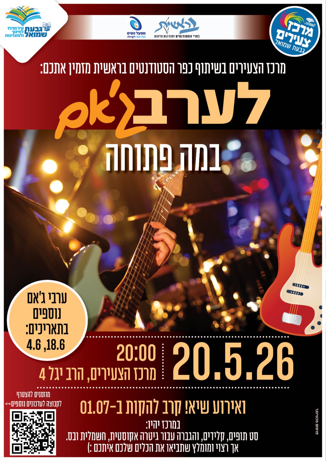 ערבי ג'אם - במה פתוחה