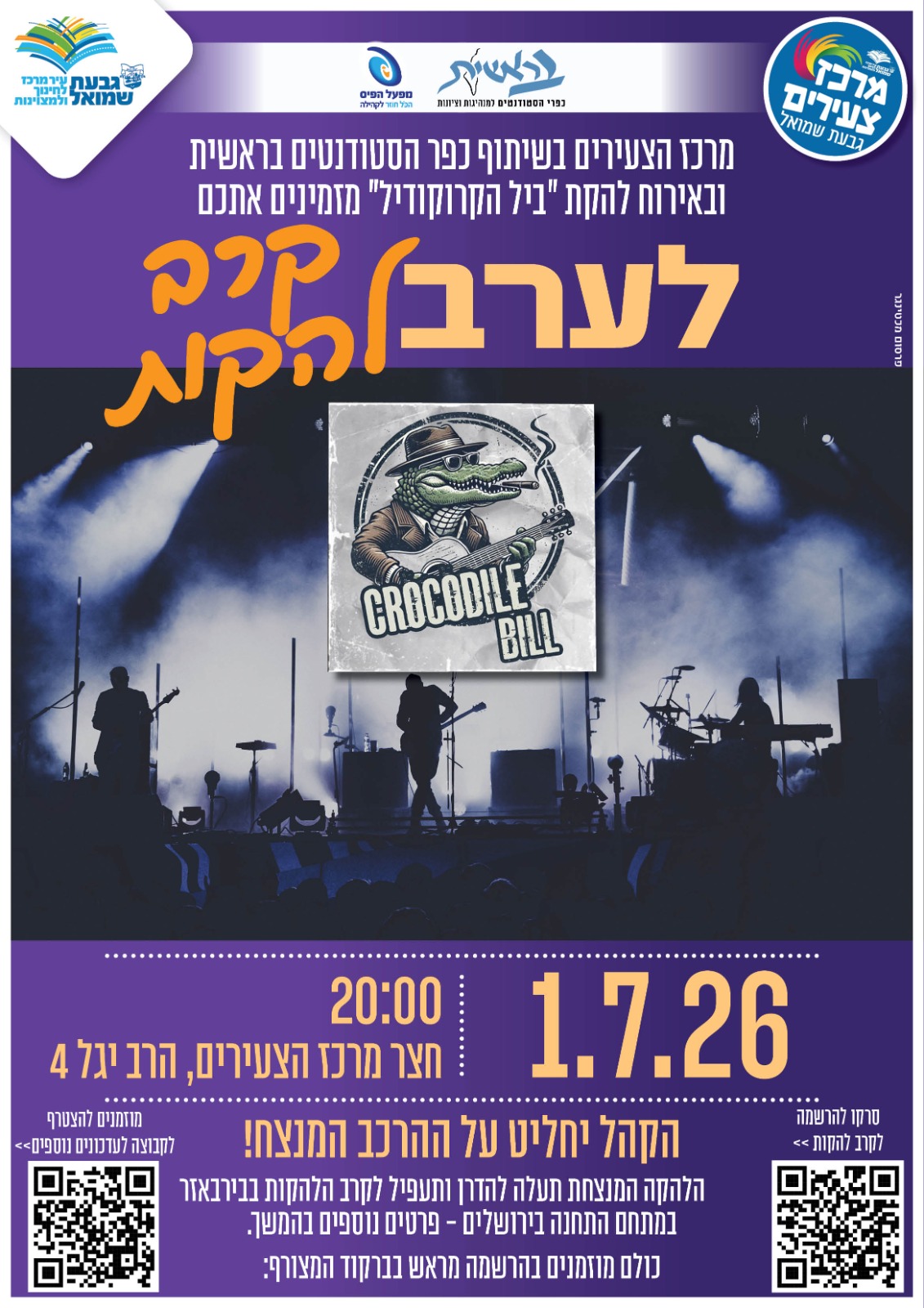 ערבי ג'אם - במה פתוחה