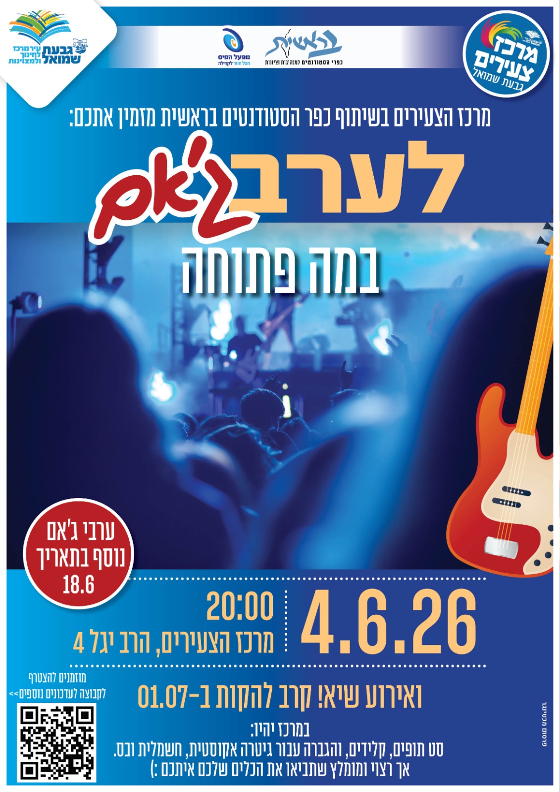 ערבי ג'אם - במה פתוחה