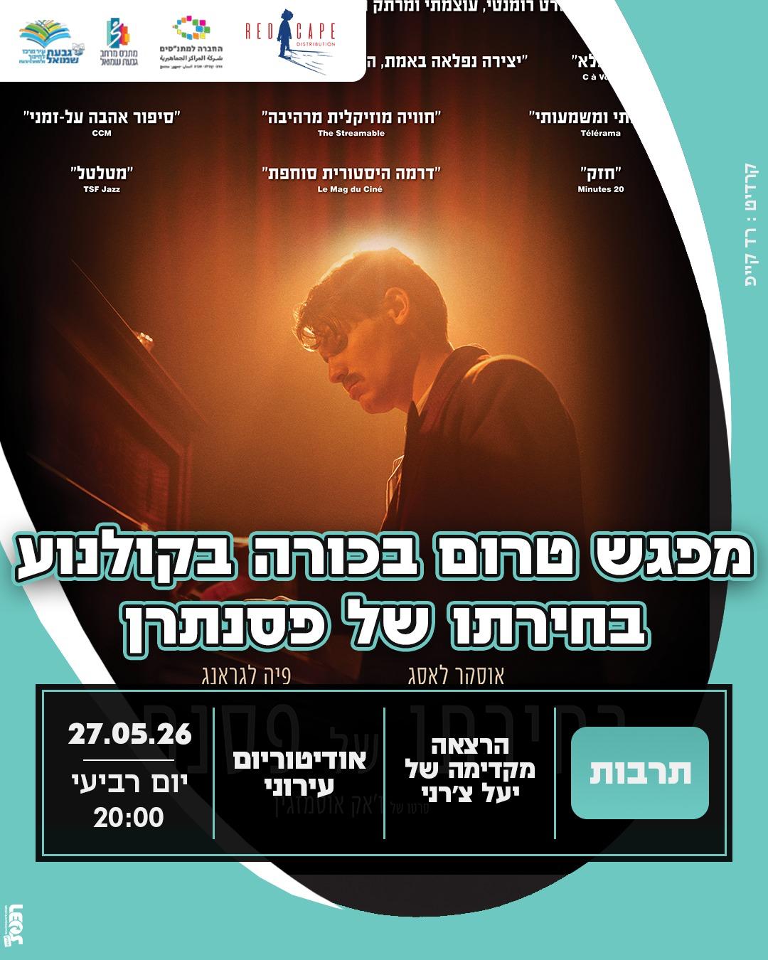 סרט: "בחירתו של פסנתרן"
