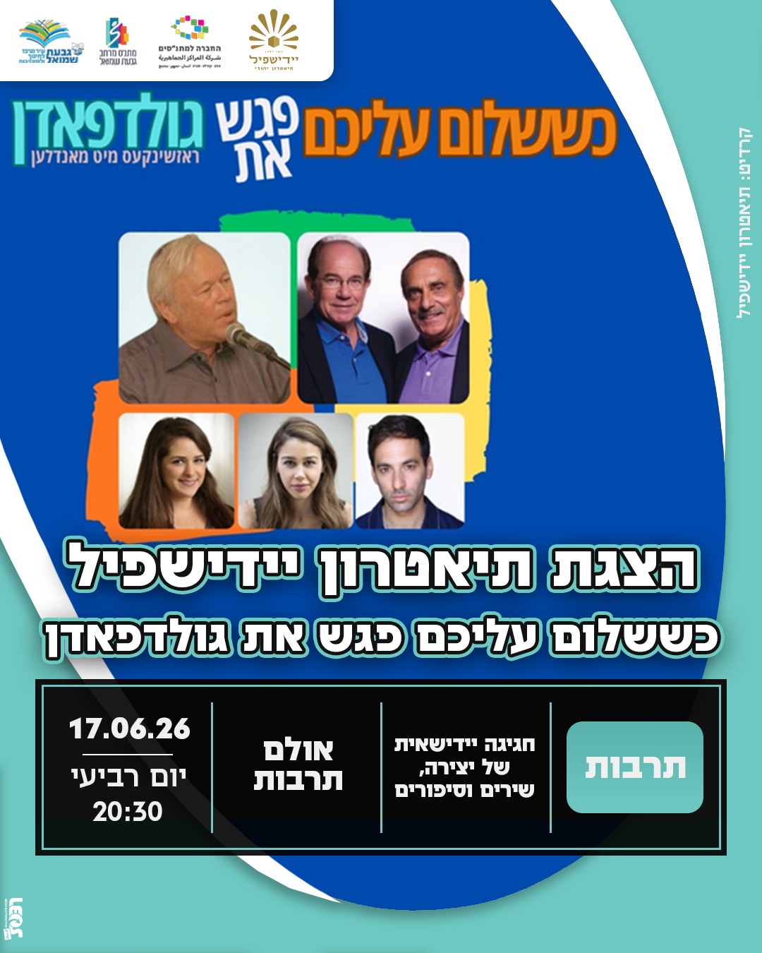הצגת תיאטרון יידישפיל