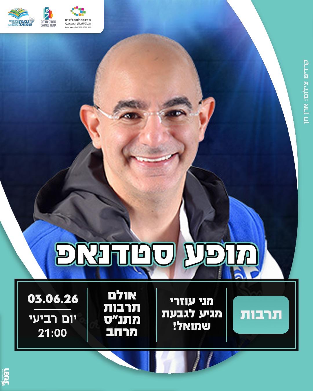 סטנד אפ: מני עוזרי