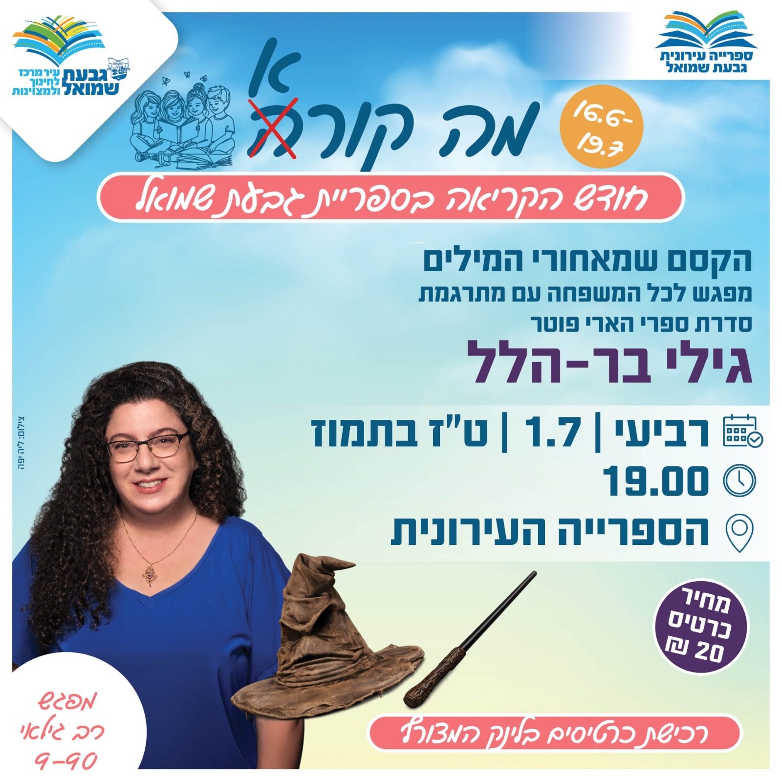 סדנת הקסם שמאחורי המילים