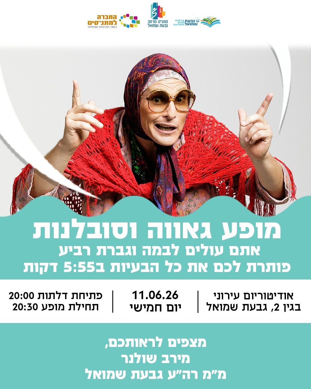 מופע גאווה וסובלנות עם גברת רביע