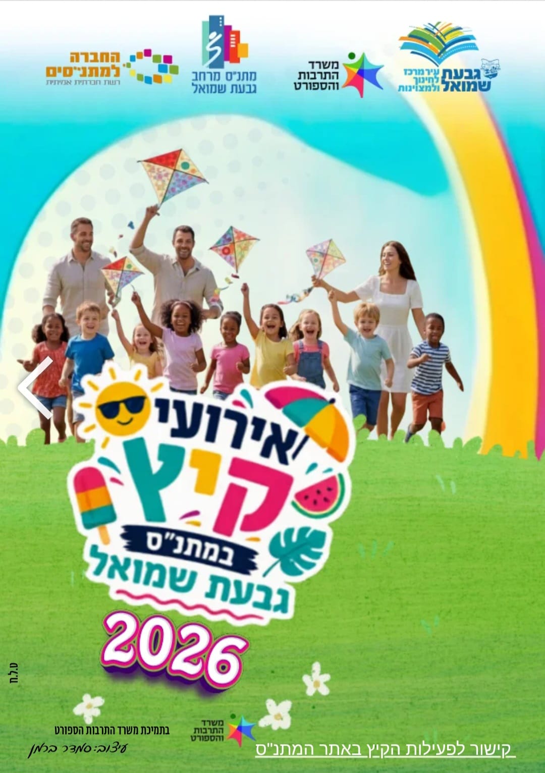 חוברת אירועי הקיץ