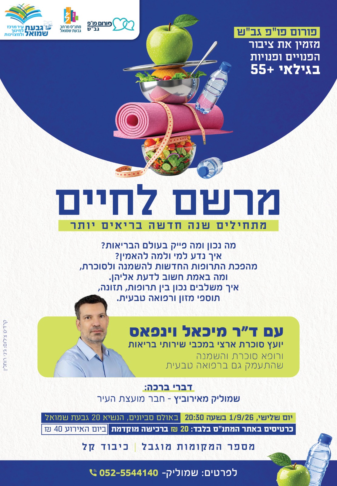 מרשם לחיים - מפגש פו"פ