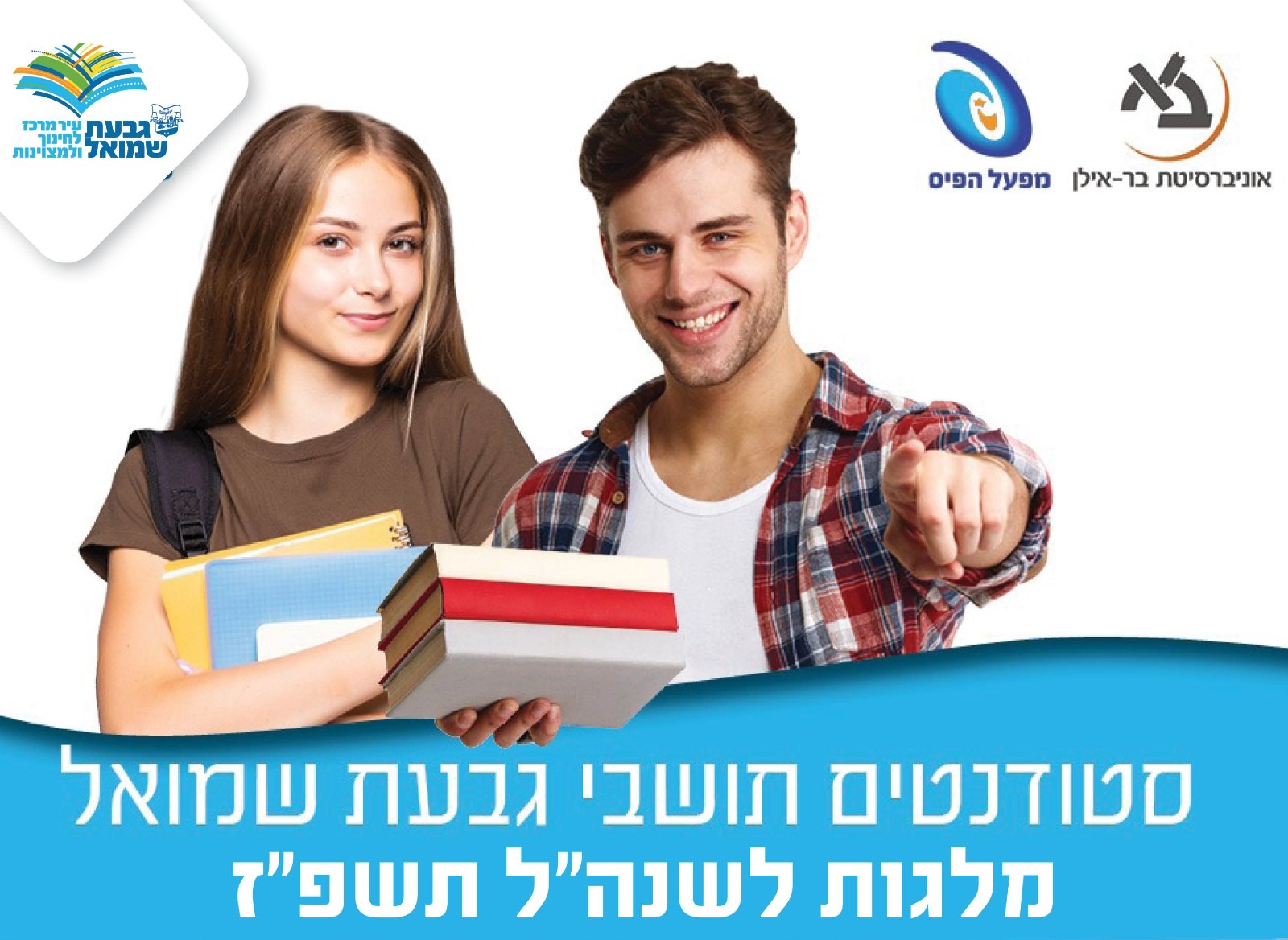 מלגות סטודנטים
