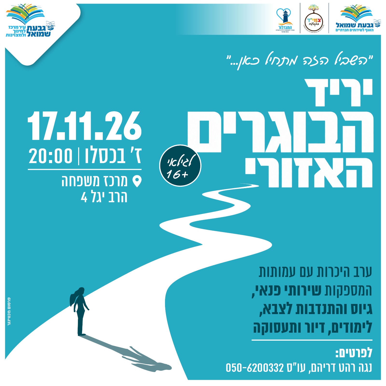 יריד הבוגרים