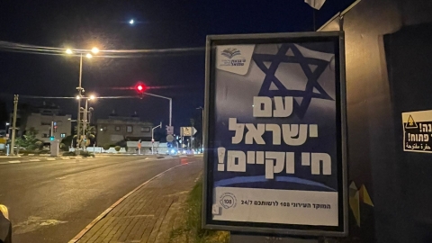 עם ישראל חי 1.jpg