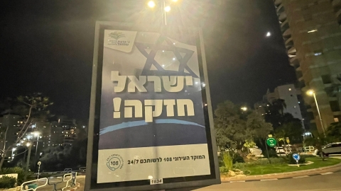עם ישראל חי 8.jpg