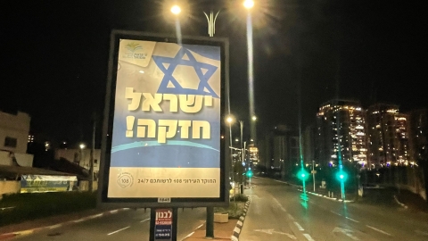 עם ישראל חי 5.jpg