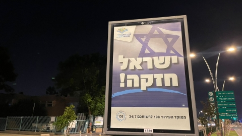 עם ישראל חי 11.jpg