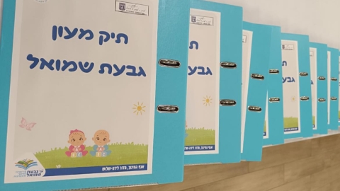 החינוך בגבעת שמואל מתחיל במעונות היום!