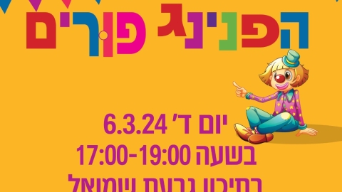 הזמנה להפנינג.jpg