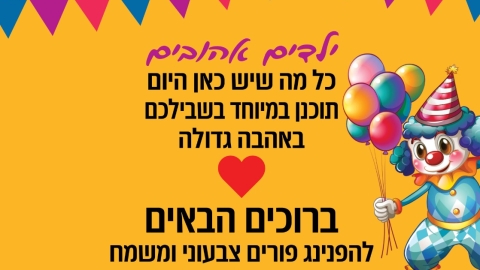 שלט להפנינג.jpg
