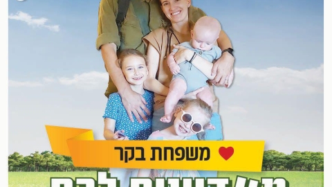 גבעת שמואל מצדיעה למשרתי המילואים ובני משפחותיהם 8.jpg