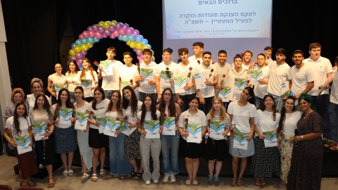 גבעת שמואל היא עיר מצטיינת בחינוך1.jpg