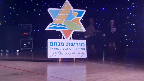 חוגגים 20 שנה לבית הספר מורשת מנחם 6.jpg