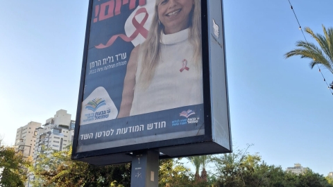 חודש המודעות לסרטן השד 5.jpg