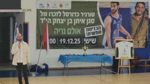 טורניר כדורסל לזכרו של סגן איתן בן יצחק היד 5.jpg