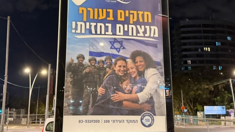 קמפיין להעלאת המורל הציבורי 1.jpg